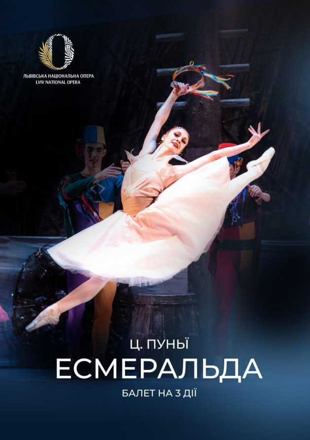 Есмеральда