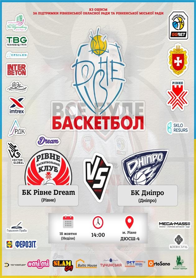 БК "Рівне Dream" – БК "Дніпро"