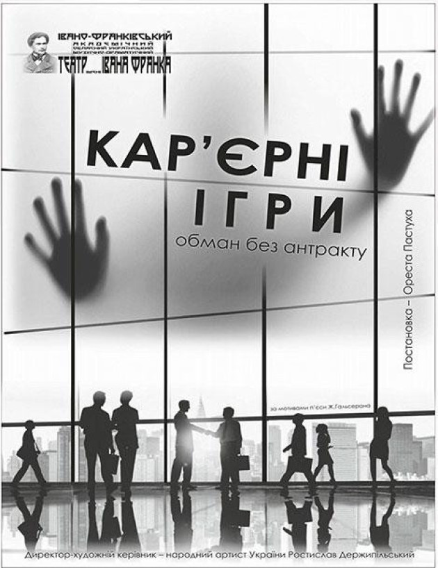 Кар'єрні ігри