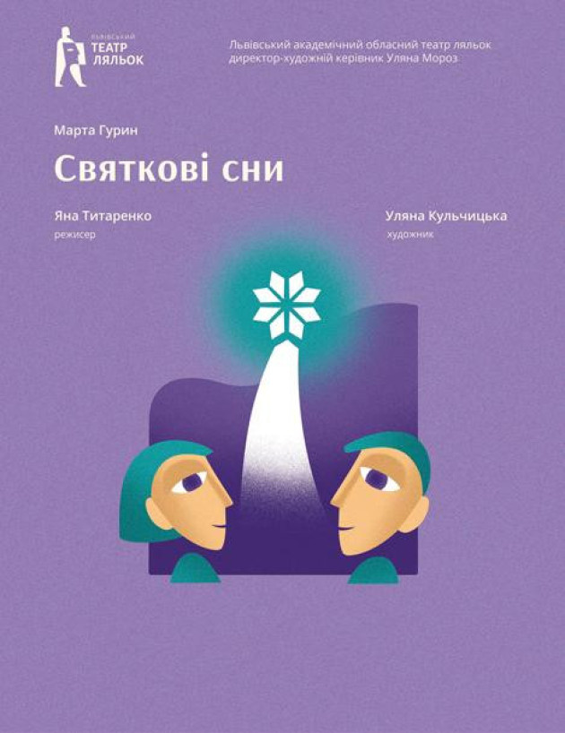 Святкові сни