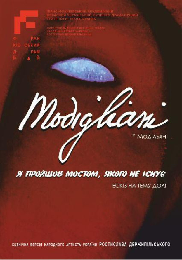 Модільяні. Я пройшов мостом, якого не існує