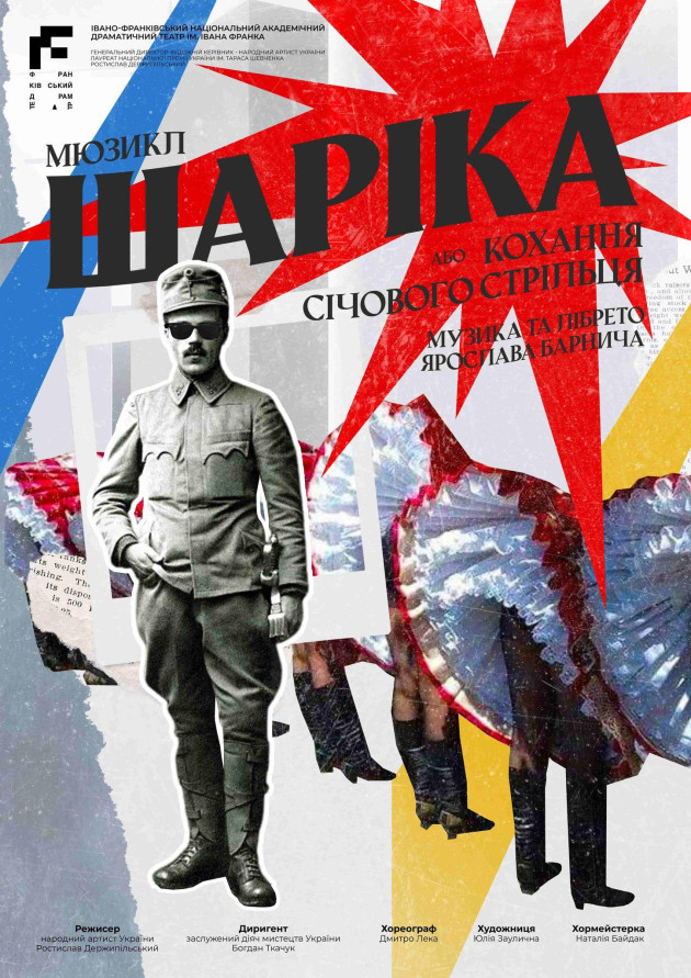 Шаріка, або Кохання січового стрільця