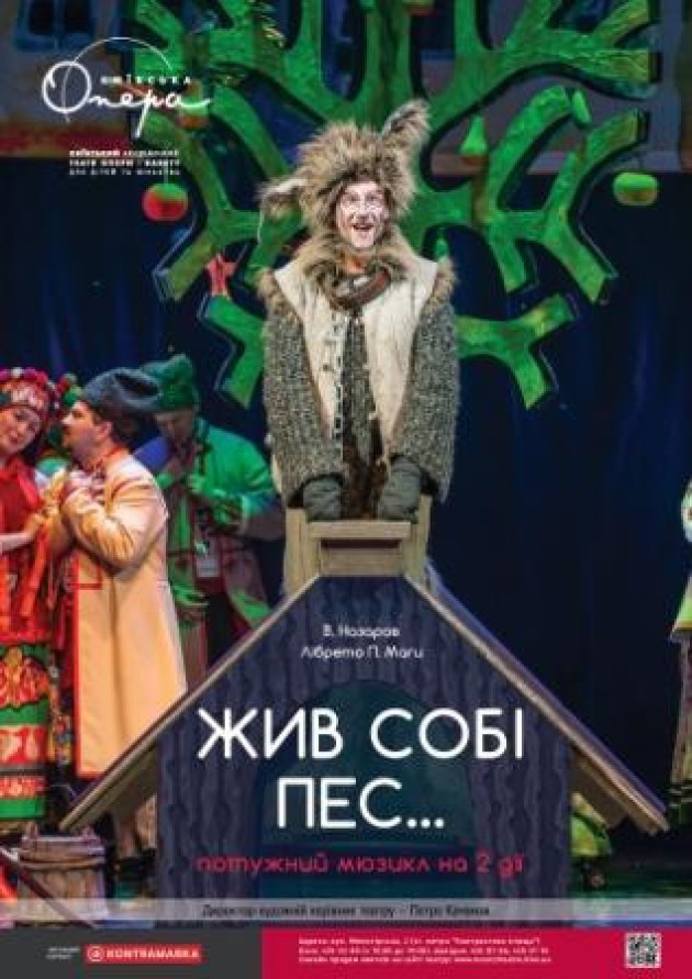 Жив собі пес...