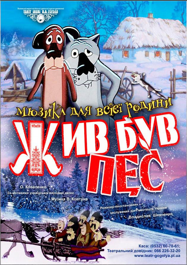 Жив був пес
