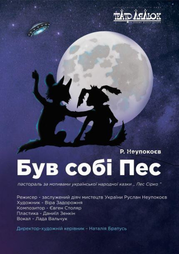 Був собі Пес