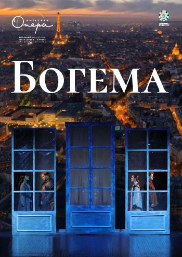 Богема