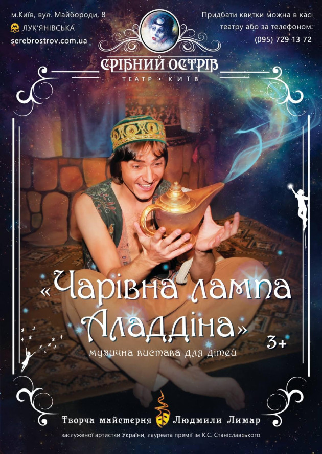 Чарівна лампа Аладдіна