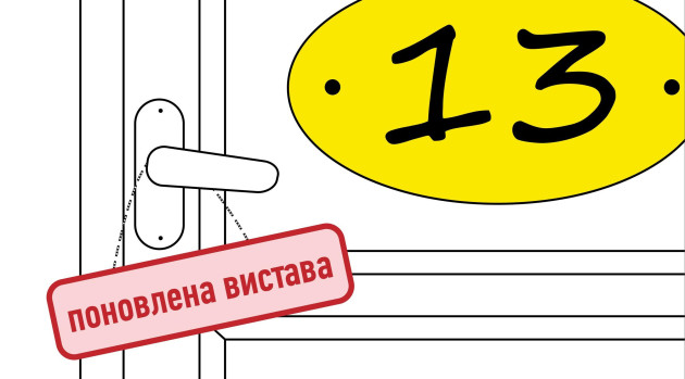 № 13