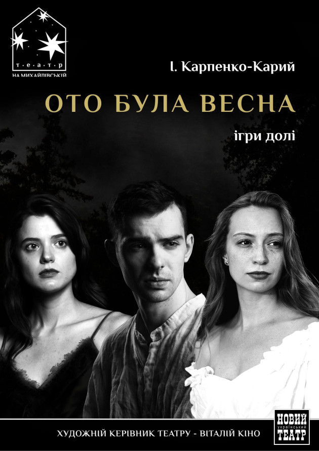 Ото була весна