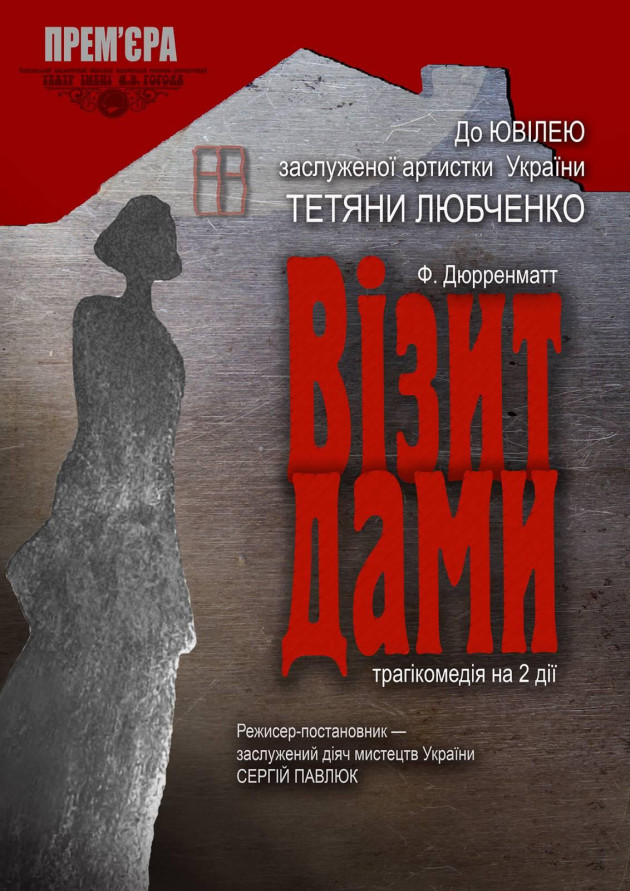 Візит дами