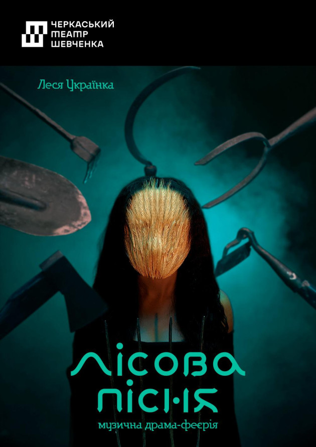 Лісова пісня