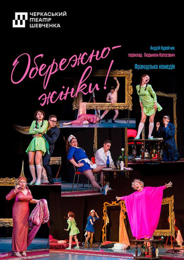 Обережно жінки