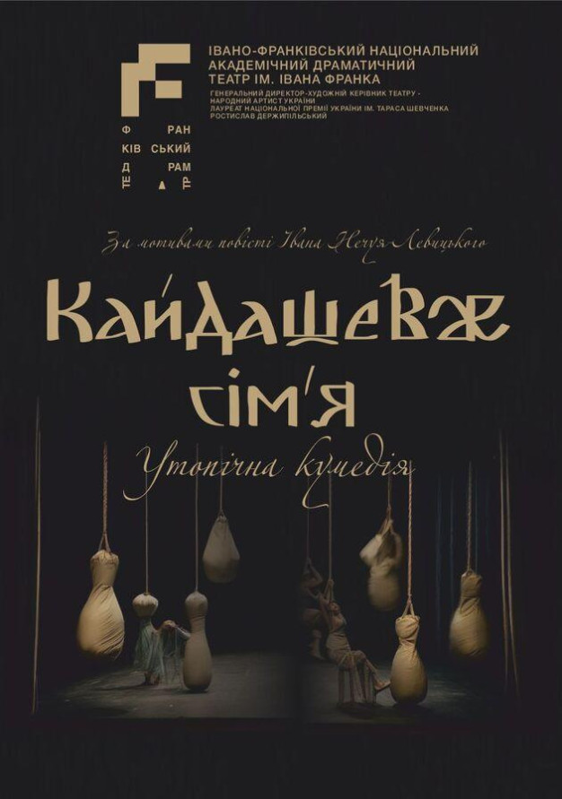 Кайдашеве сім'я