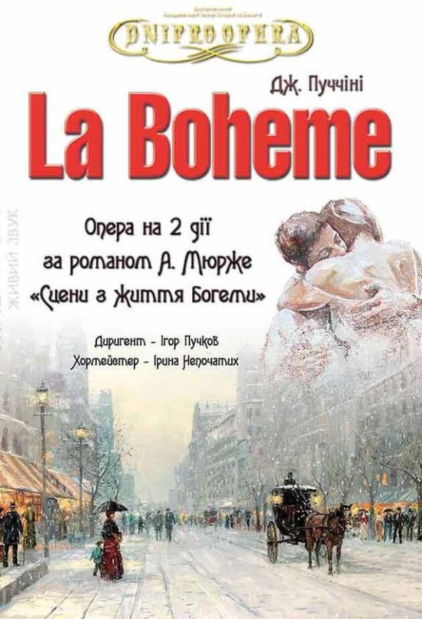 Богема (опера)