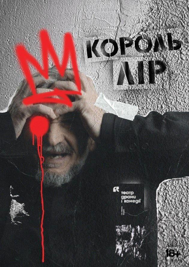 Король Лір