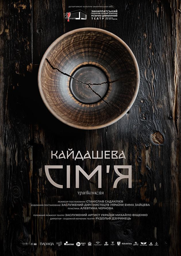 Кайдашева сім’я