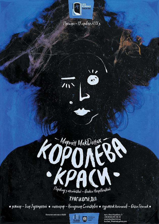 Королева краси