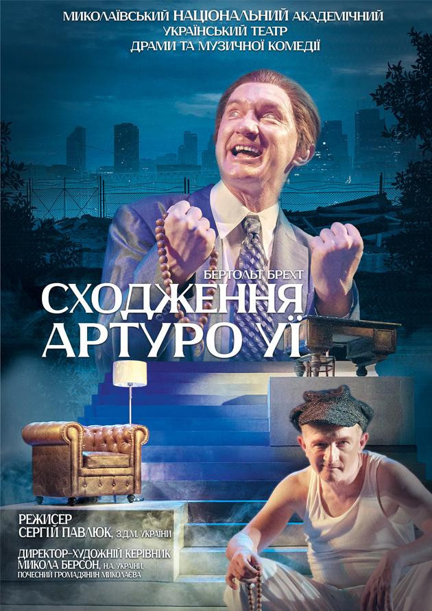 Сходження Артуро Уї