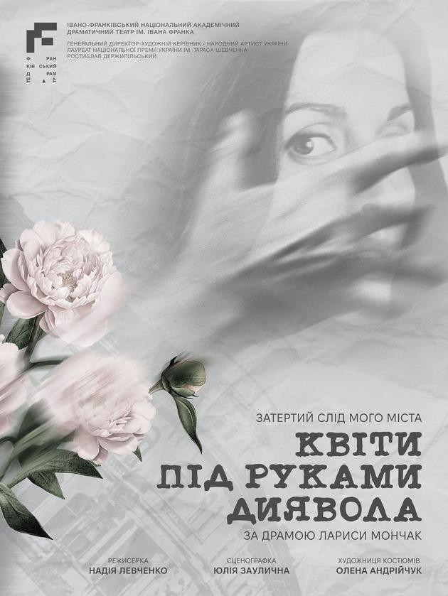 Квіти під руками диявола