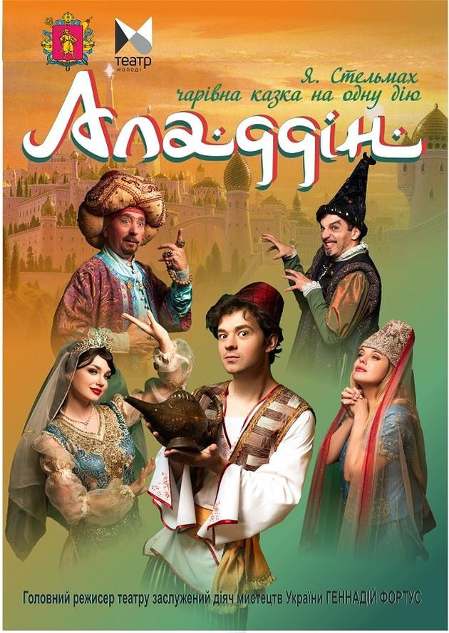 "Аладдін"