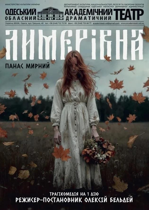 Лимерівна