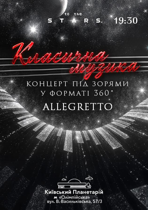 Класика під зорями «Allegretto»