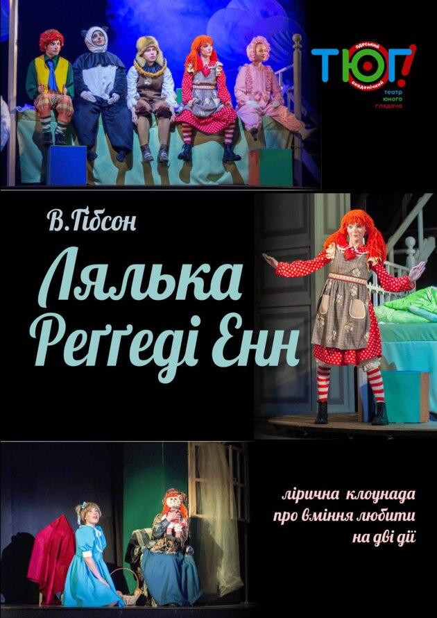 Лялька Реґґеді Енн