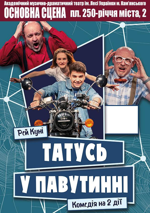ТАТУСЬ У  ПАВУТИННІ