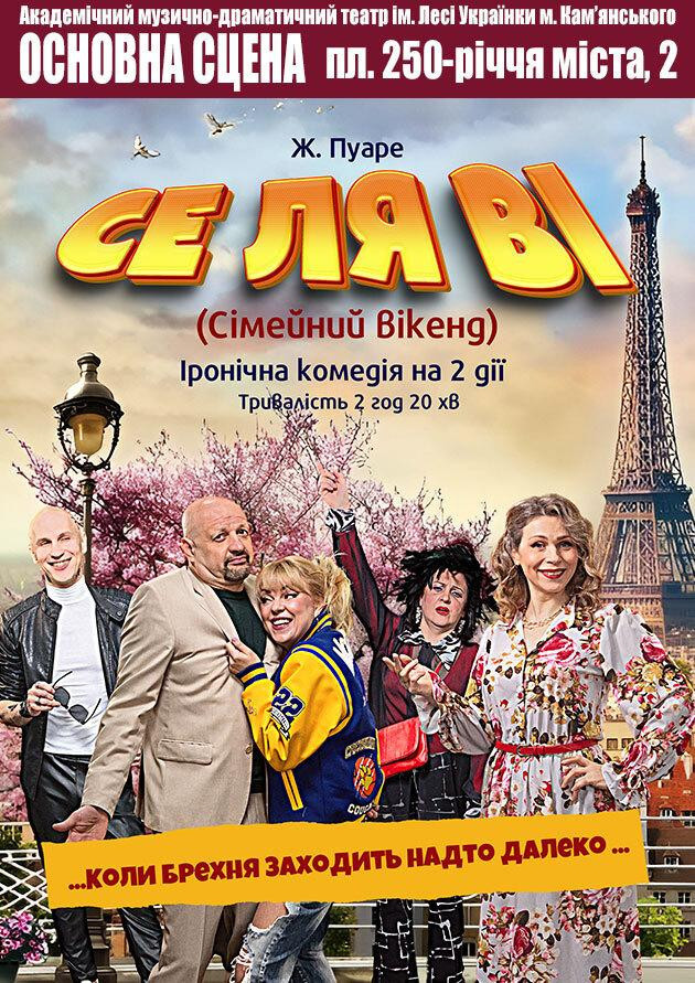Се ля ві
