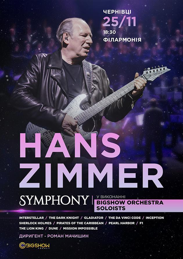 Hans Zimmer Symphony. Чернівці