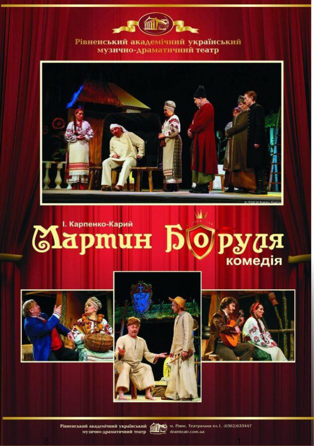 Мартин Боруля