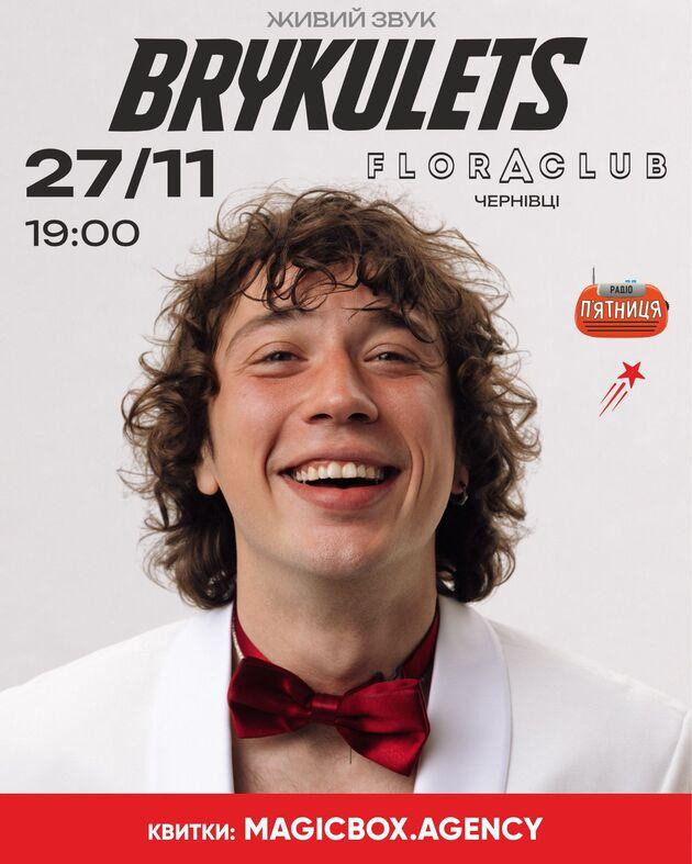 Brykulets Чернівці