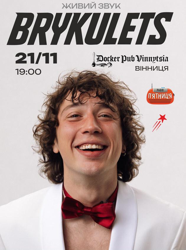Brykulets Вінниця 21.11