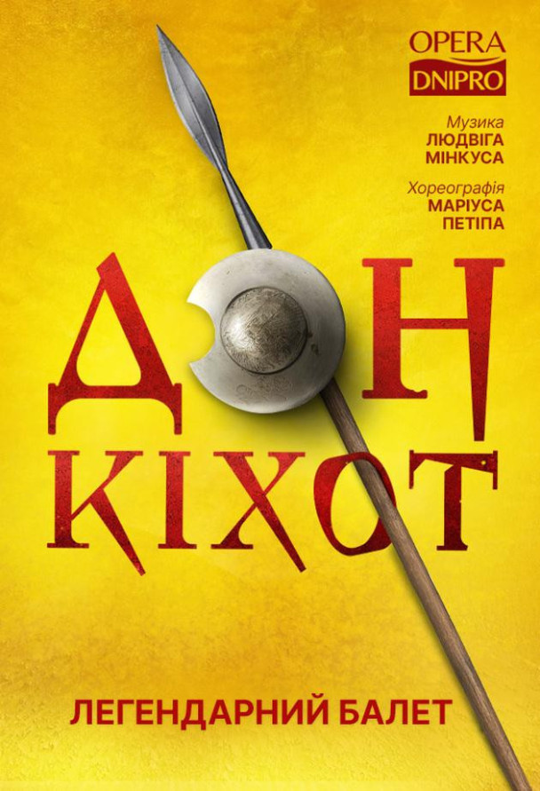 Дон Кіхот (балет)