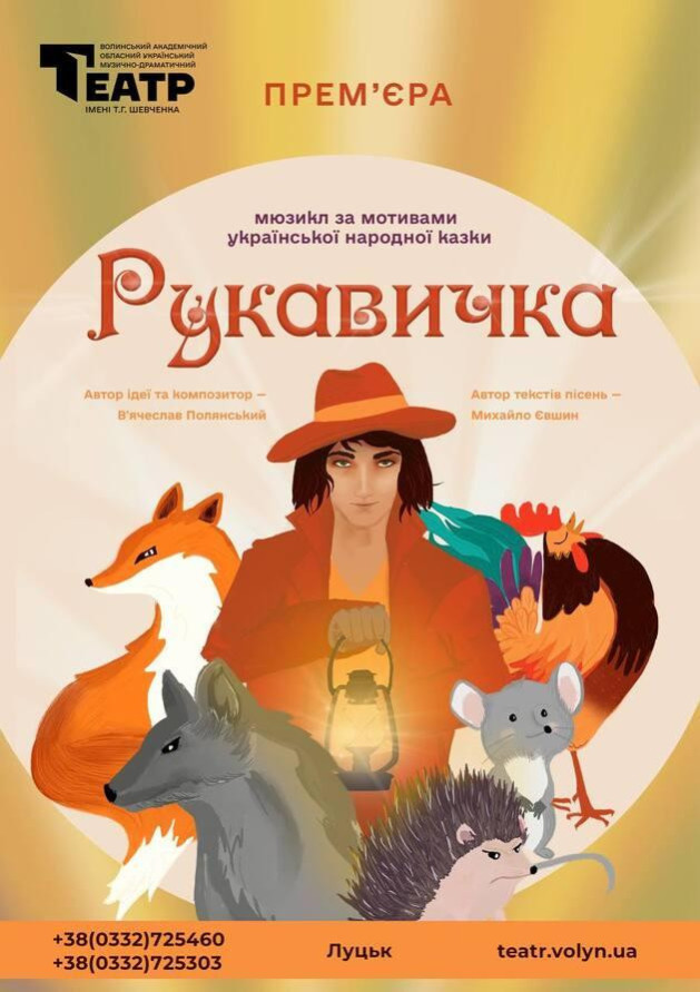 Рукавичка
