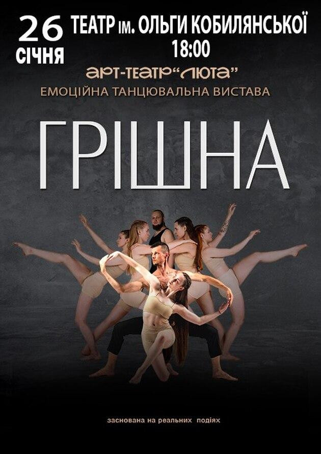 Грішна