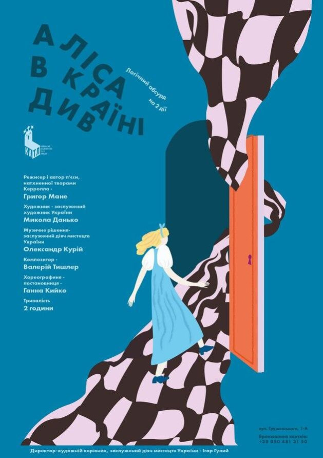 Аліса в країні Див