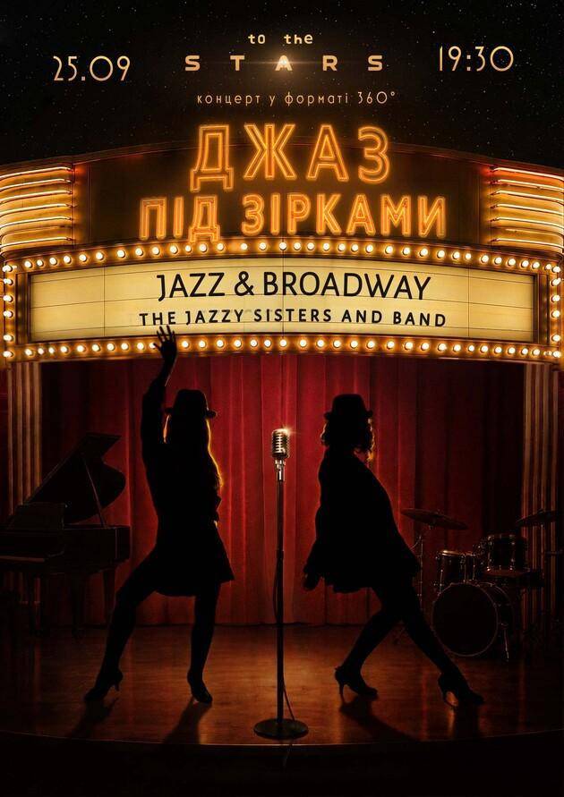 Джаз під зорями "Jazz & Broadway"
