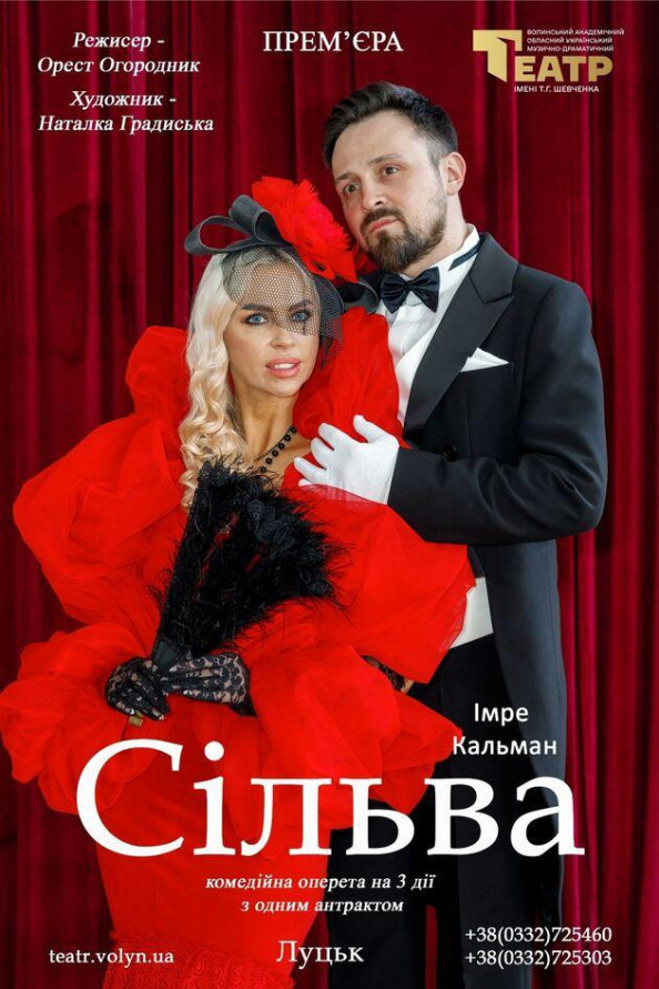 Сільва