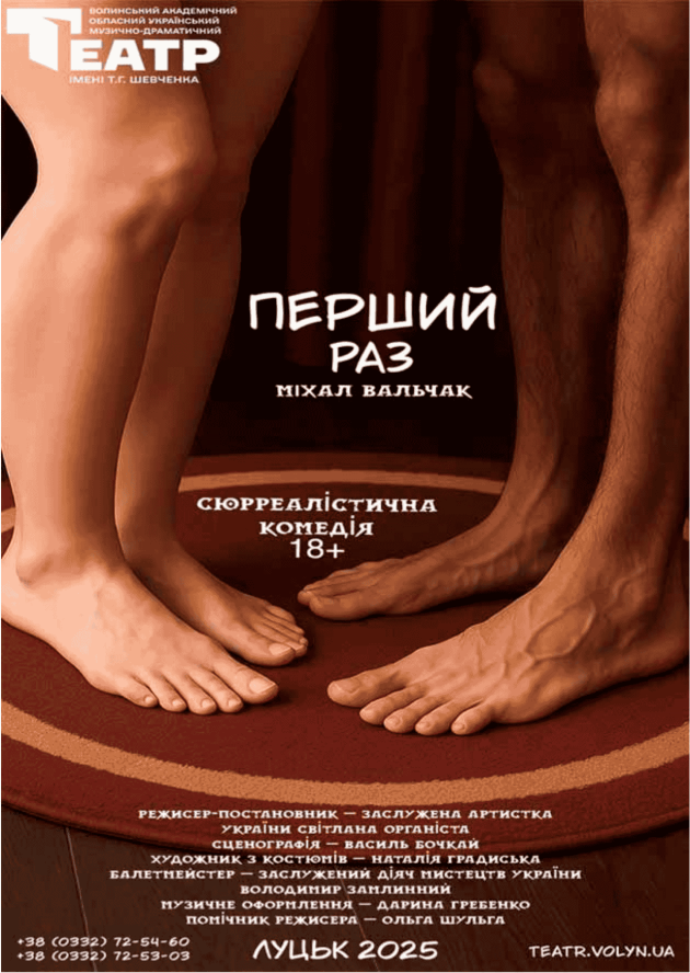 Перший раз