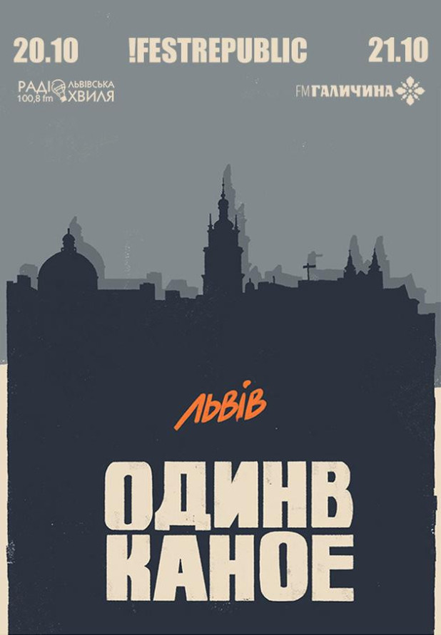 Один в Каное (Львів)
