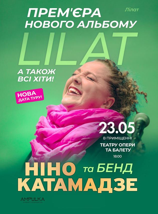 Ніно Катамадзе (Дніпро)