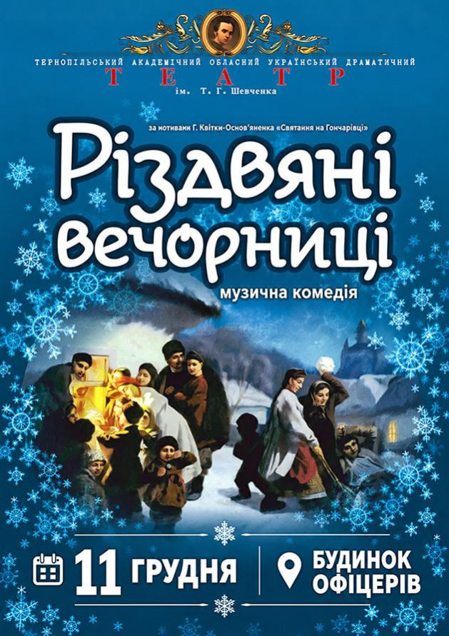 Різдвяні вечорниці