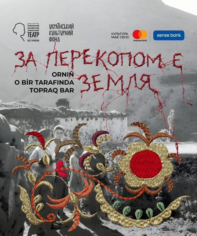 За Перекопом є земля