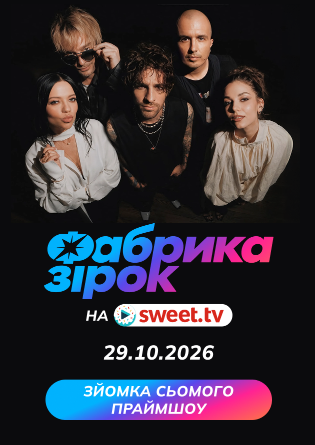 Сьоме праймшоу «Фабрика зірок»