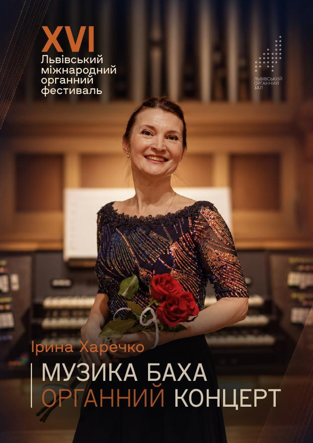 Музика Баха. Органний концерт