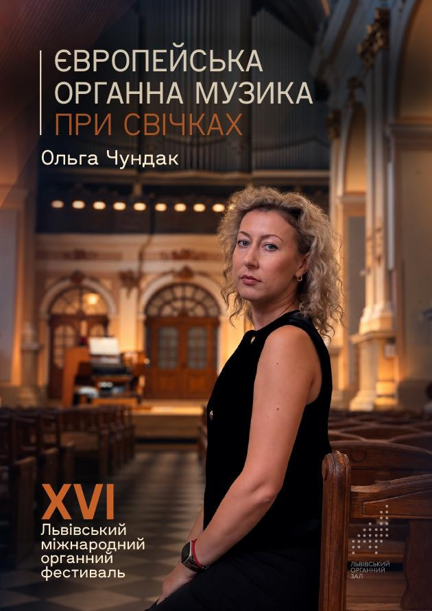 Європейська органна музика при свічках