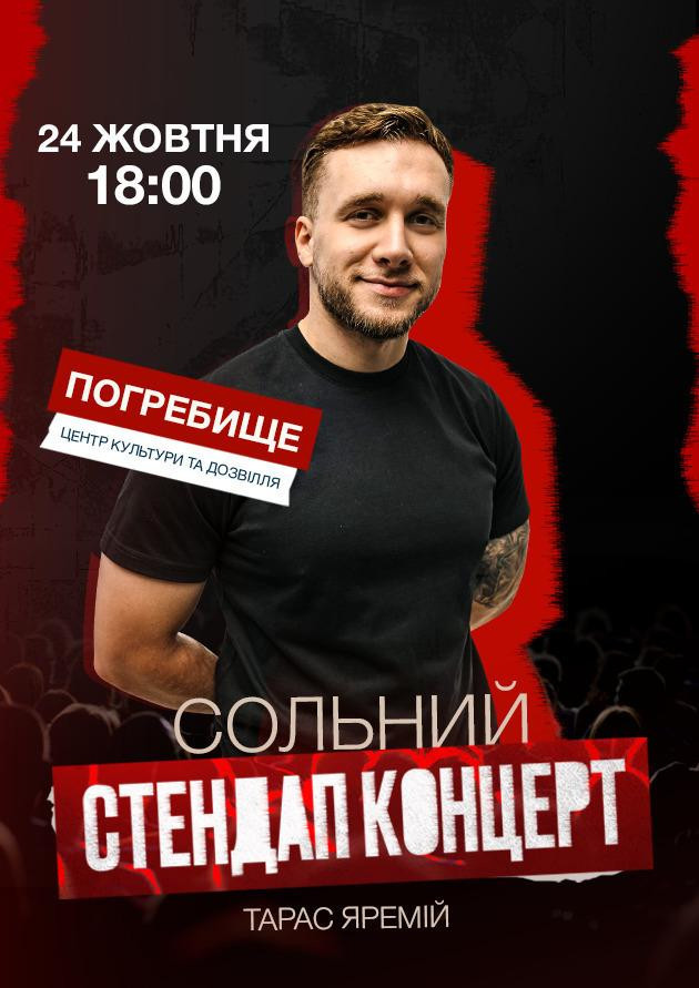Тарас Яремій (Погребище)