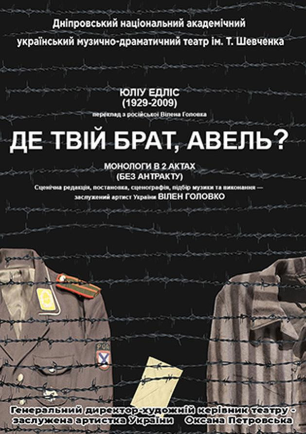 Де твій брат, Авель ?