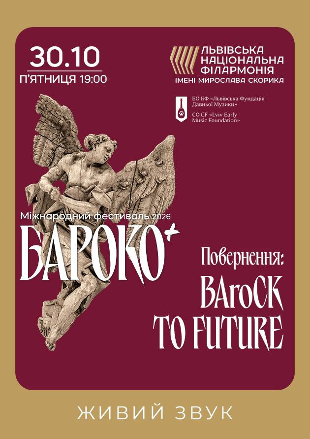 Бароко+. Повернення: BAroCK TO FUTURE